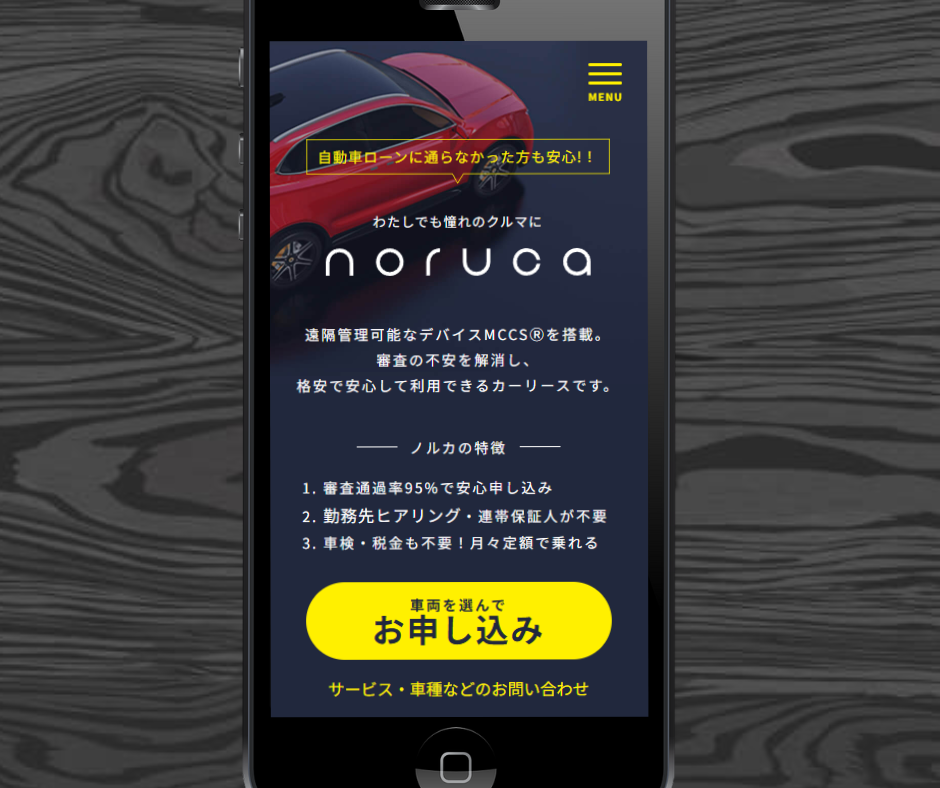 車のサブスク　おすすめ　ノルカ